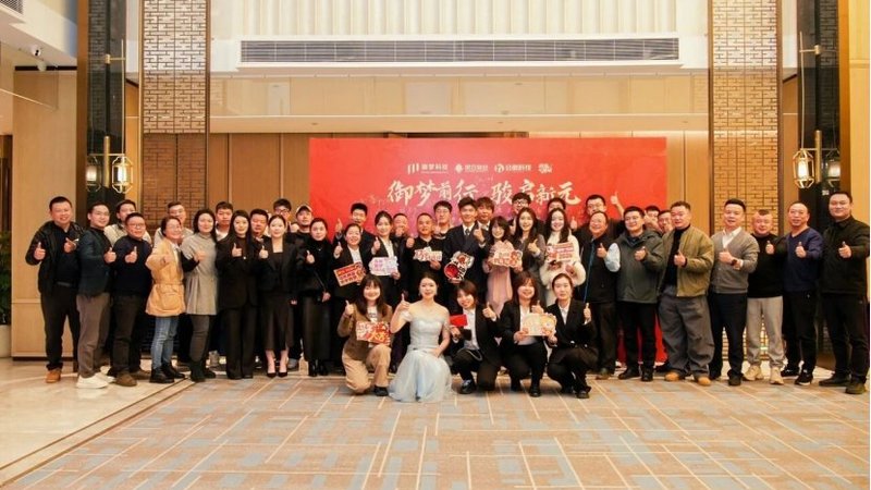 御梦科技2026年会合影
